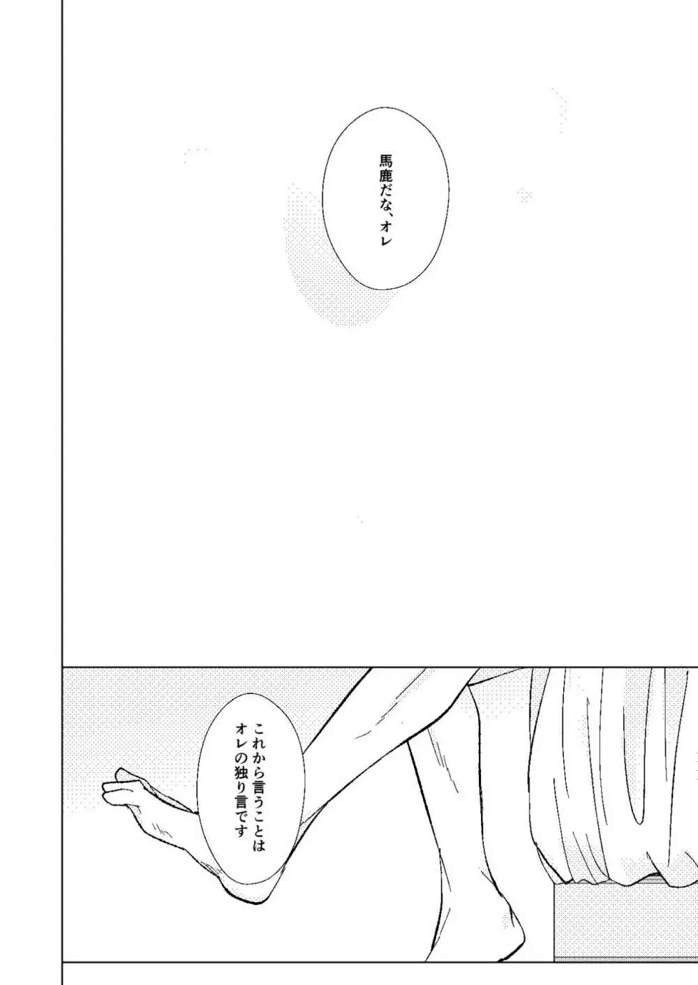 【web再録】A monopoly of Love【リヴァエレ】 - page39