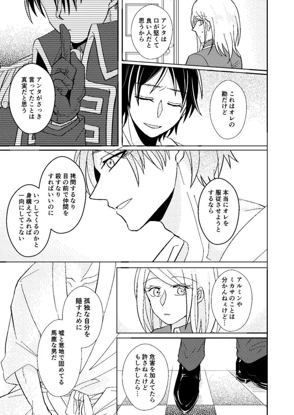 【web再録】A monopoly of Love【リヴァエレ】 - page40