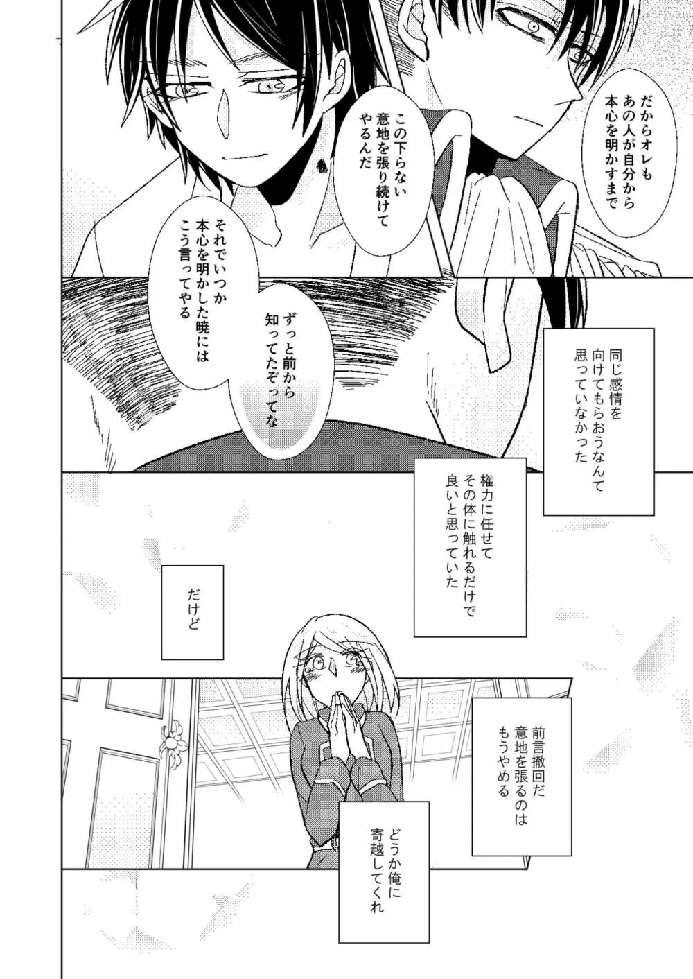 【web再録】A monopoly of Love【リヴァエレ】 - page41