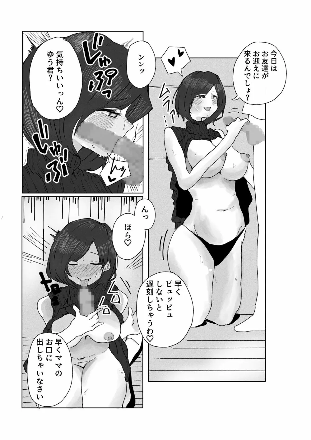 貞操ない家族 - page8