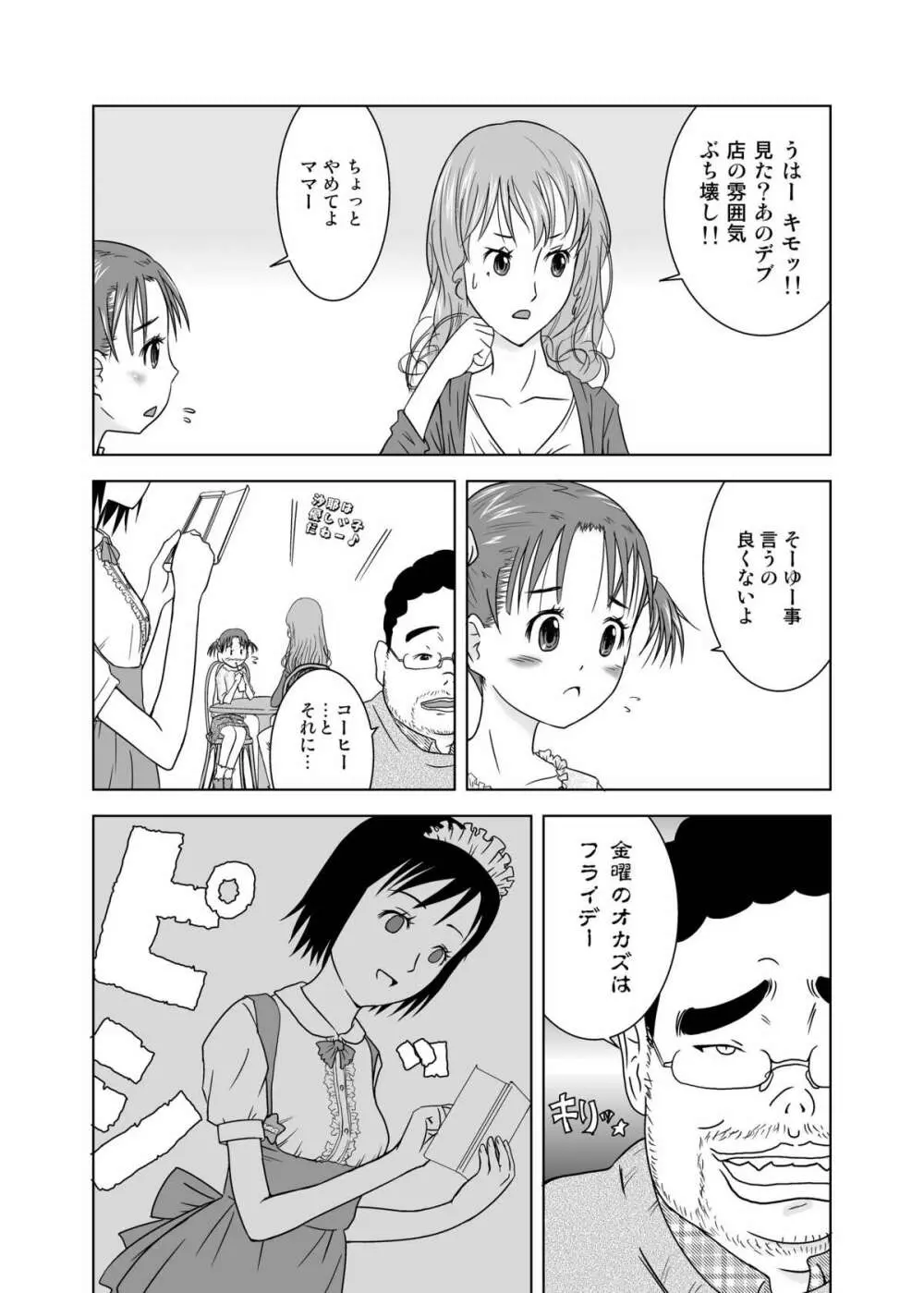 もしも時間がとまったら!? - page7