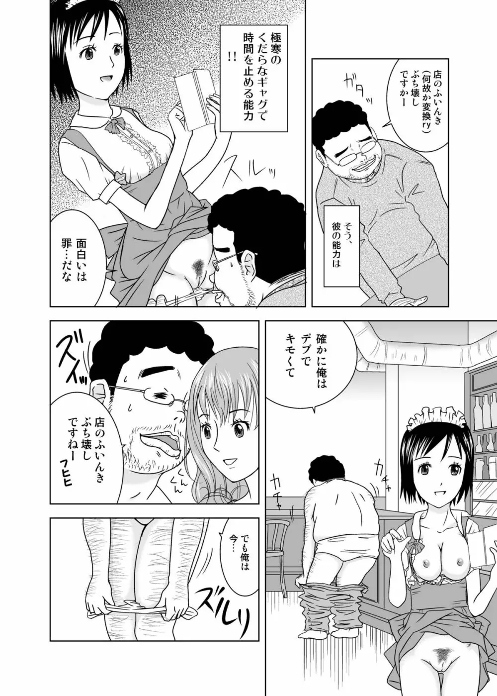 もしも時間がとまったら!? - page8