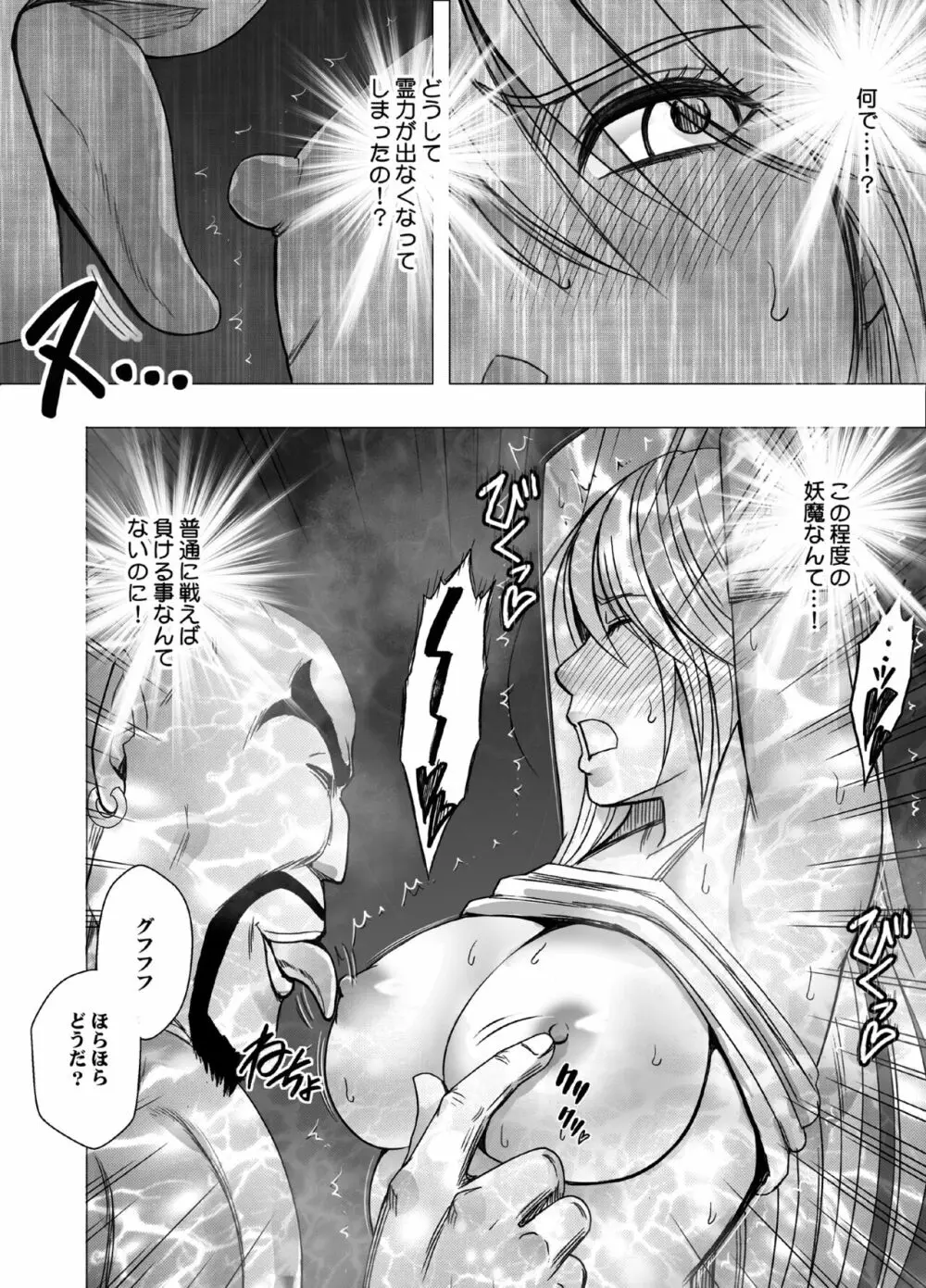 退魔士カグヤ極3 - page11