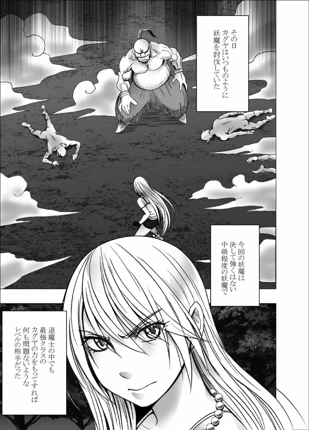 退魔士カグヤ極3 - page2