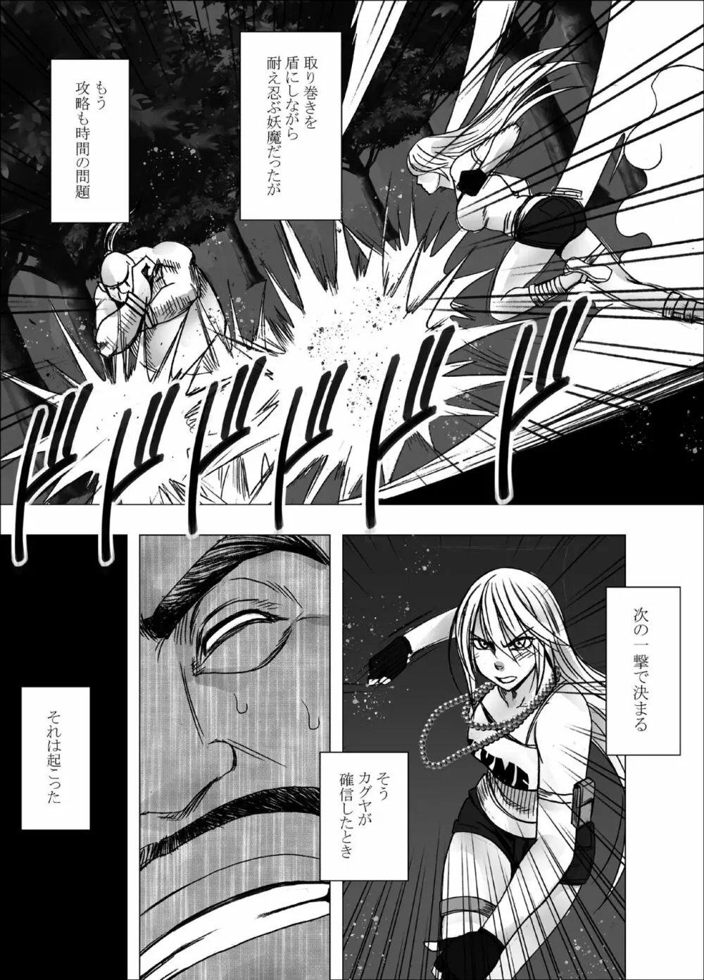 退魔士カグヤ極3 - page4