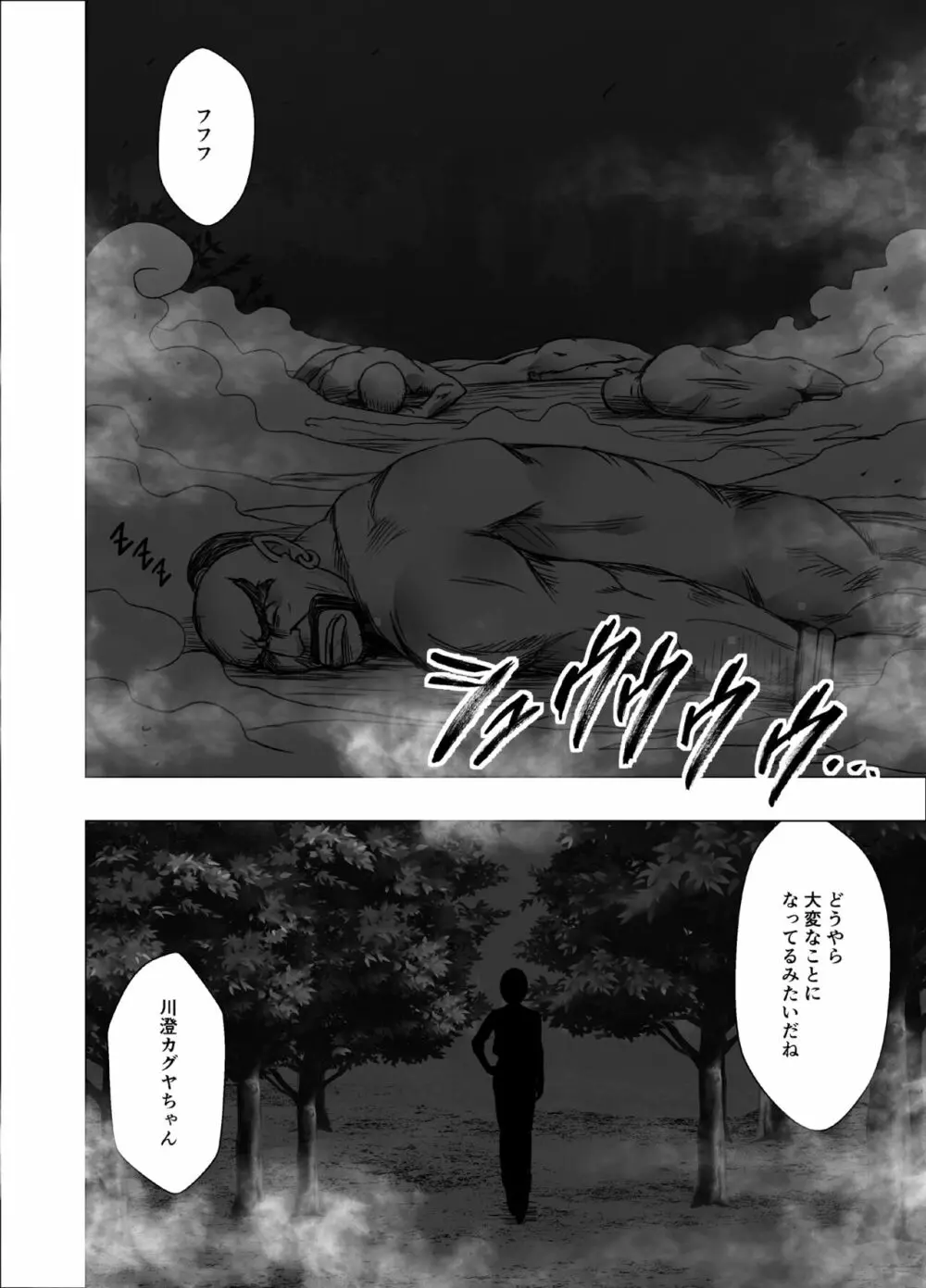 退魔士カグヤ極3 - page52