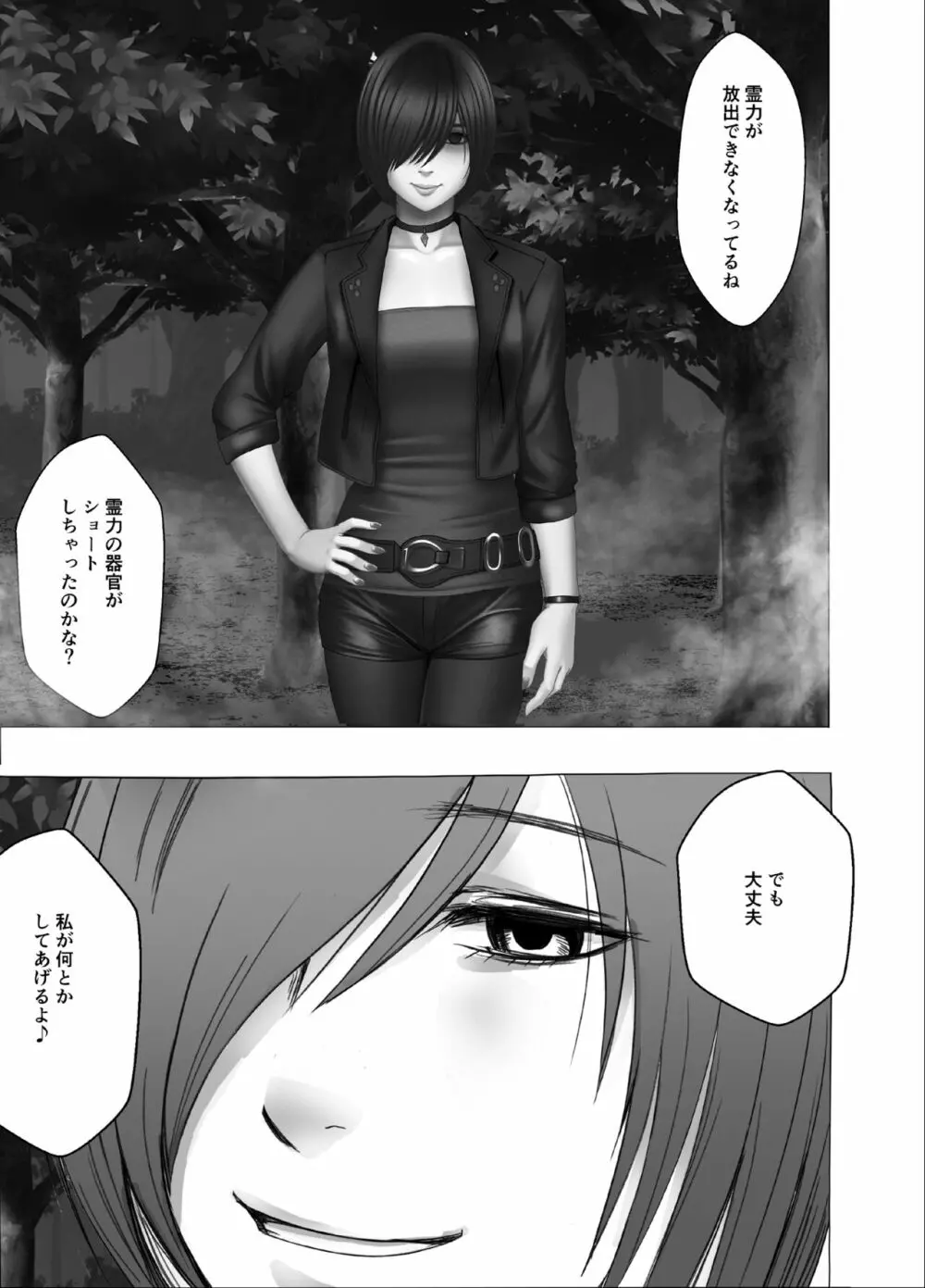 退魔士カグヤ極3 - page53