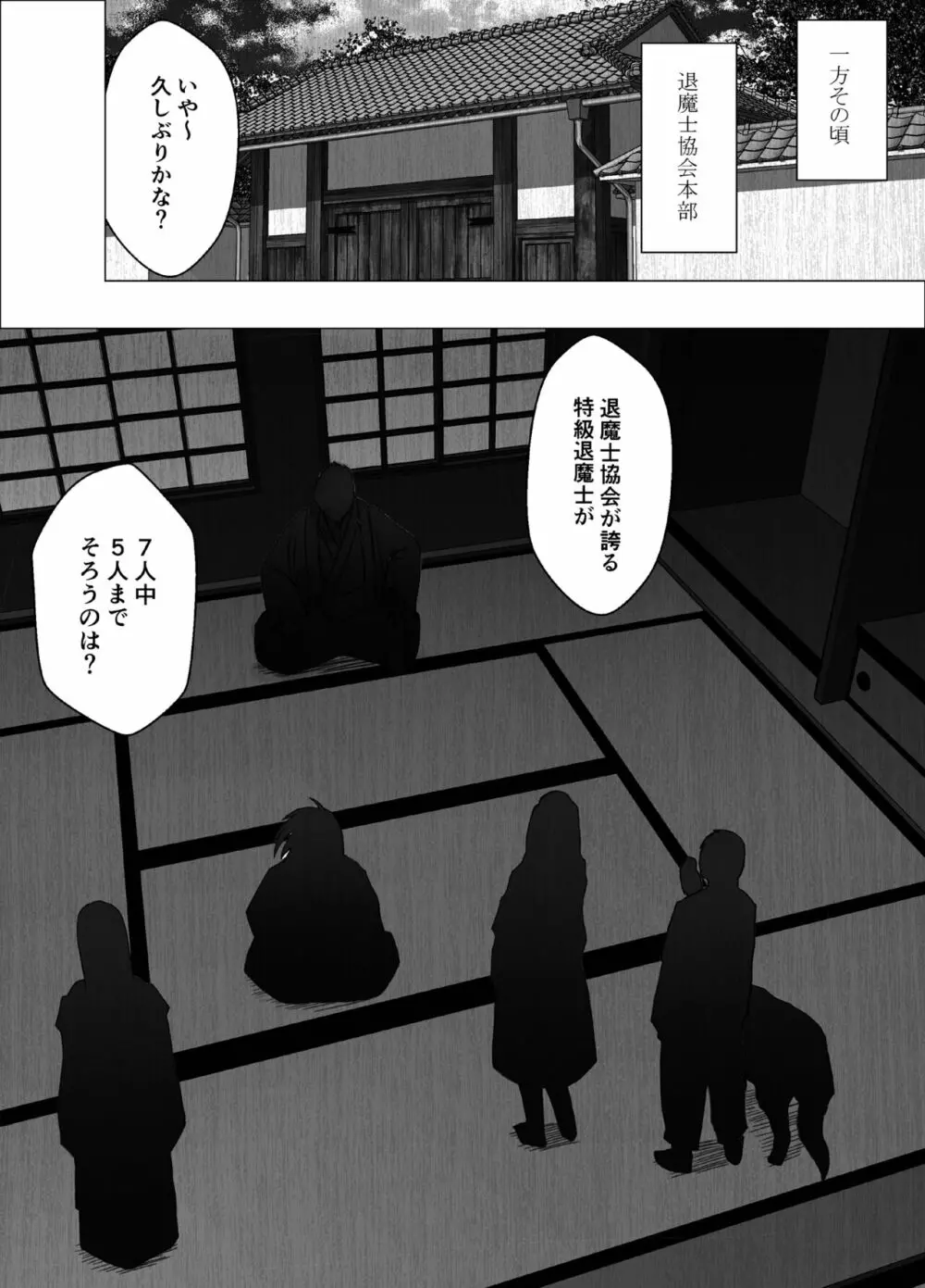 退魔士カグヤ極3 - page54