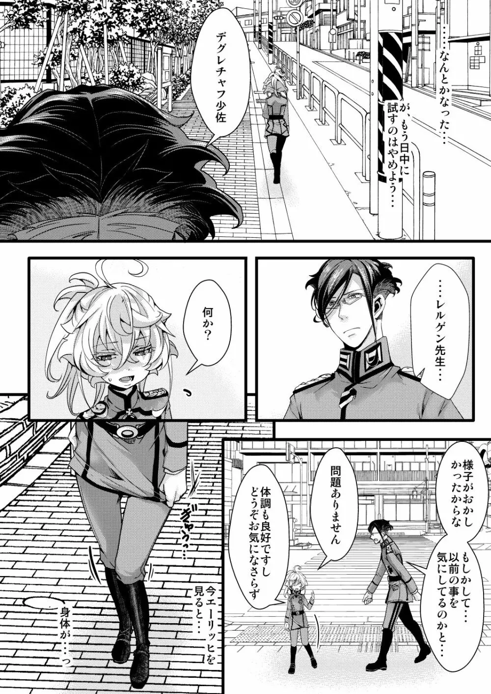 ターニャちゃんが自分で拡張する話 - page20