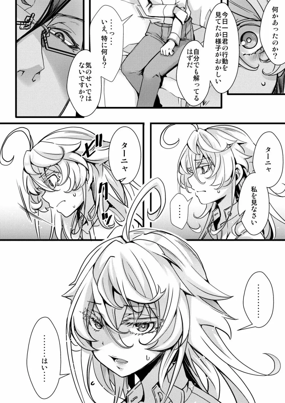 ターニャちゃんが自分で拡張する話 - page28