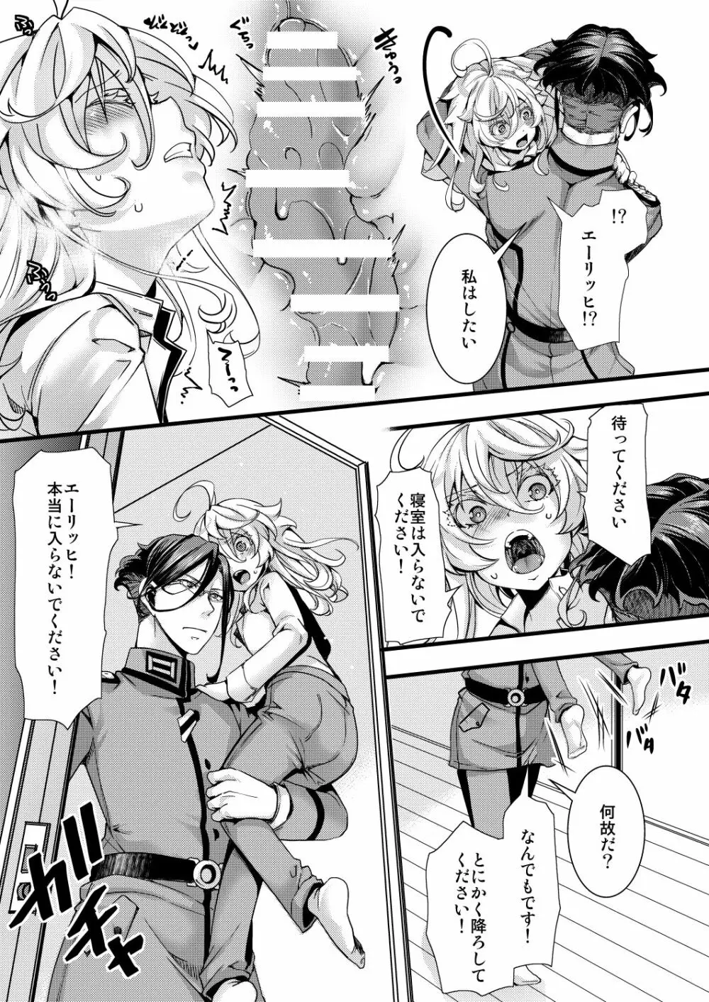 ターニャちゃんが自分で拡張する話 - page31