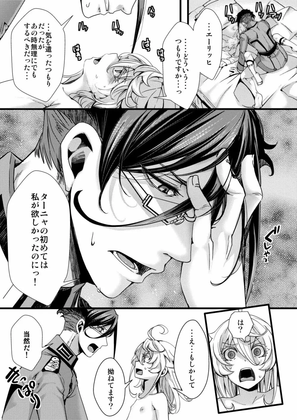 ターニャちゃんが自分で拡張する話 - page41