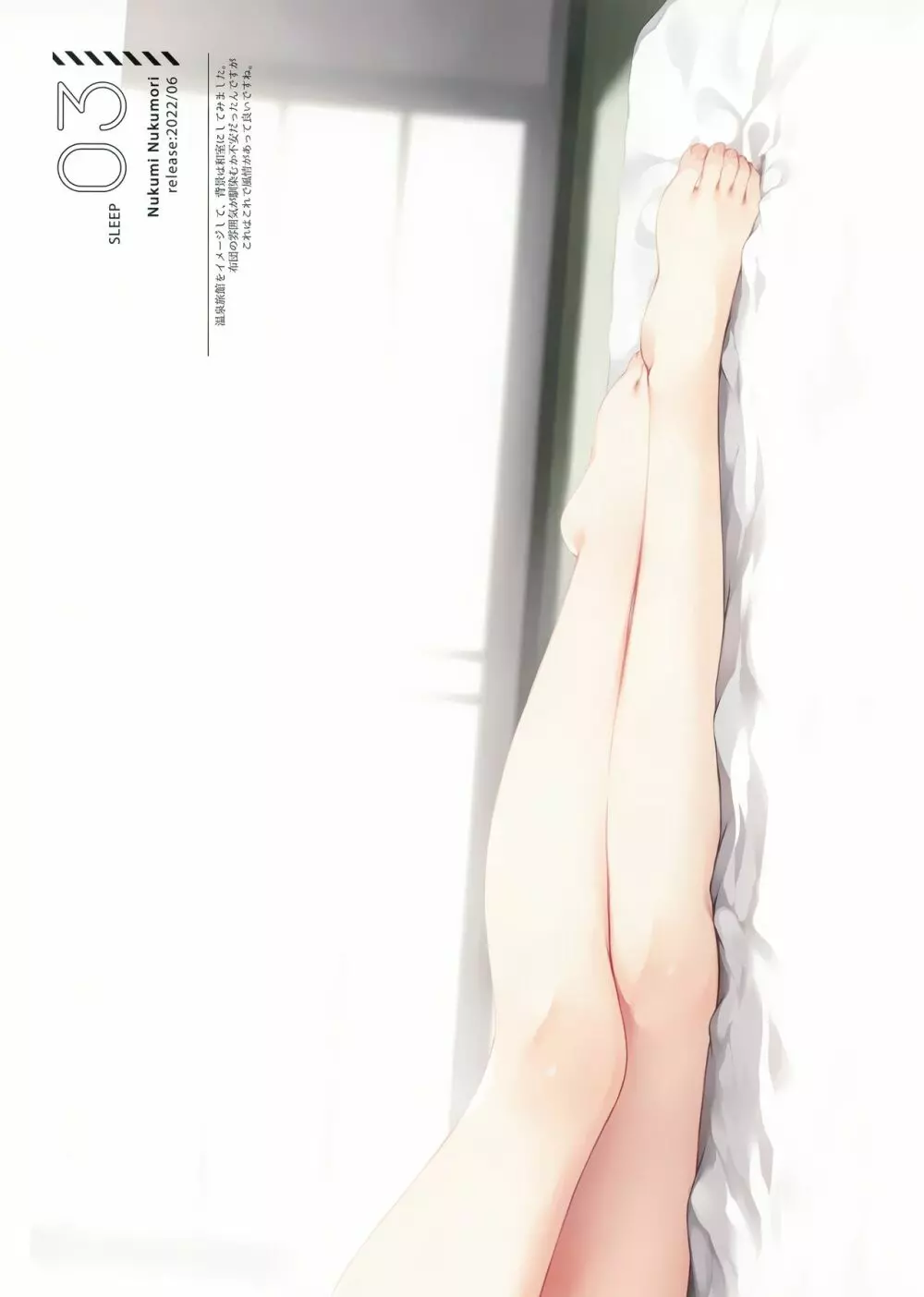 抱枕画集 -懐眠少女- - page16