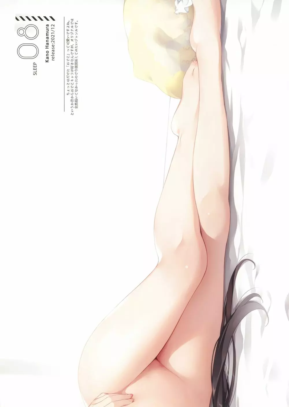 抱枕画集 -懐眠少女- - page40