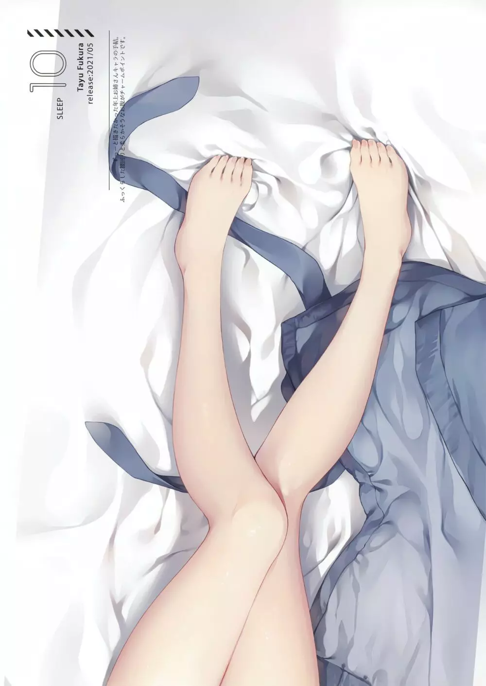 抱枕画集 -懐眠少女- - page50