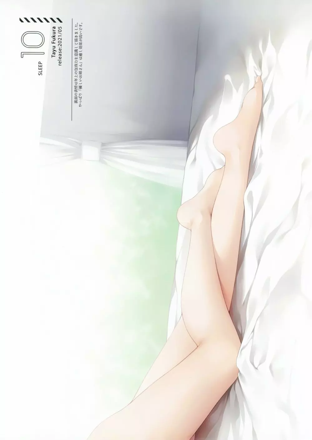 抱枕画集 -懐眠少女- - page52