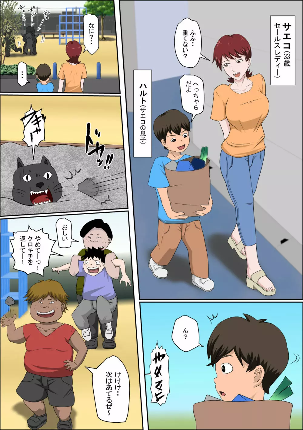 息子の同級生に枕営業物語 7 - page2