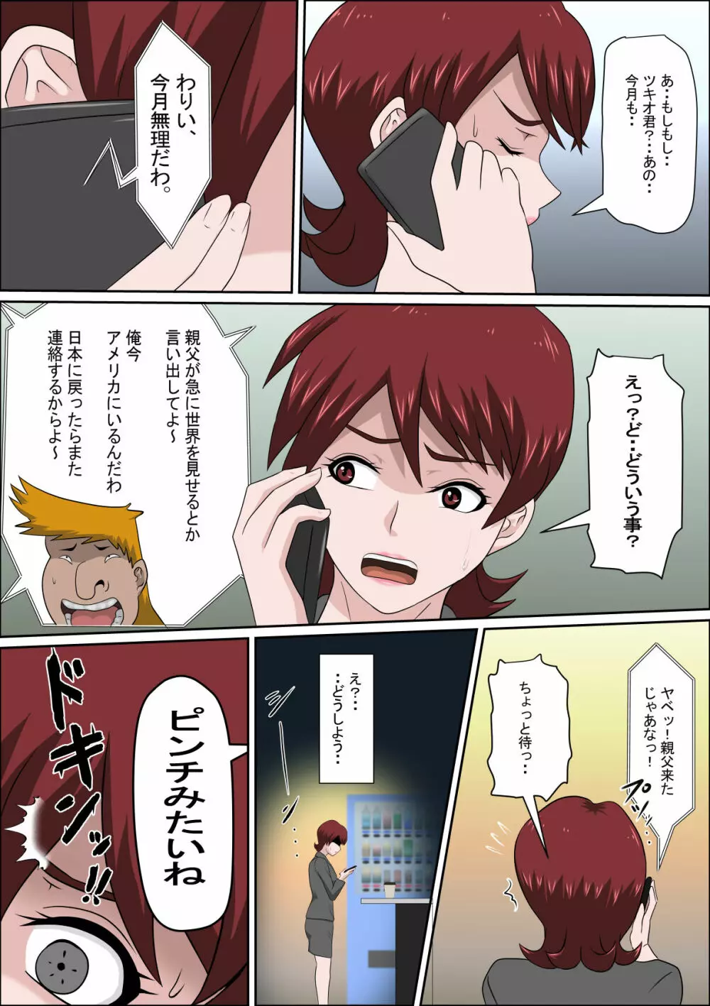 息子の同級生に枕営業物語 7 - page7