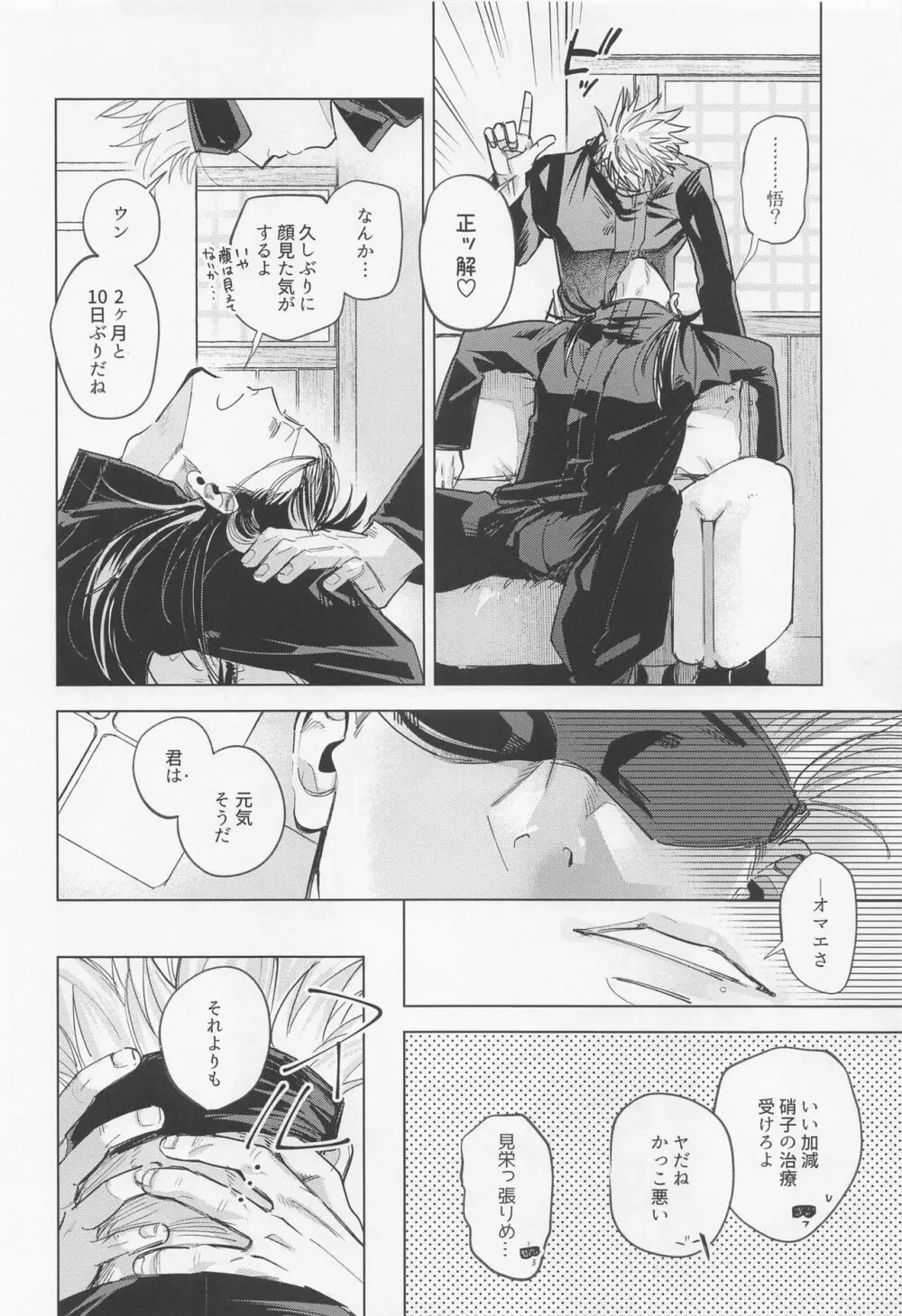 僕だってオマエにしたい - page8