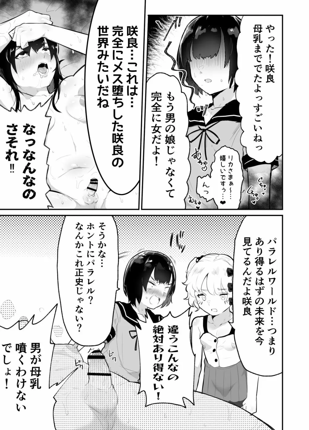 僕らの未来を見に行こう!～パラレルワールドはヤバセックスばかり～ - page11