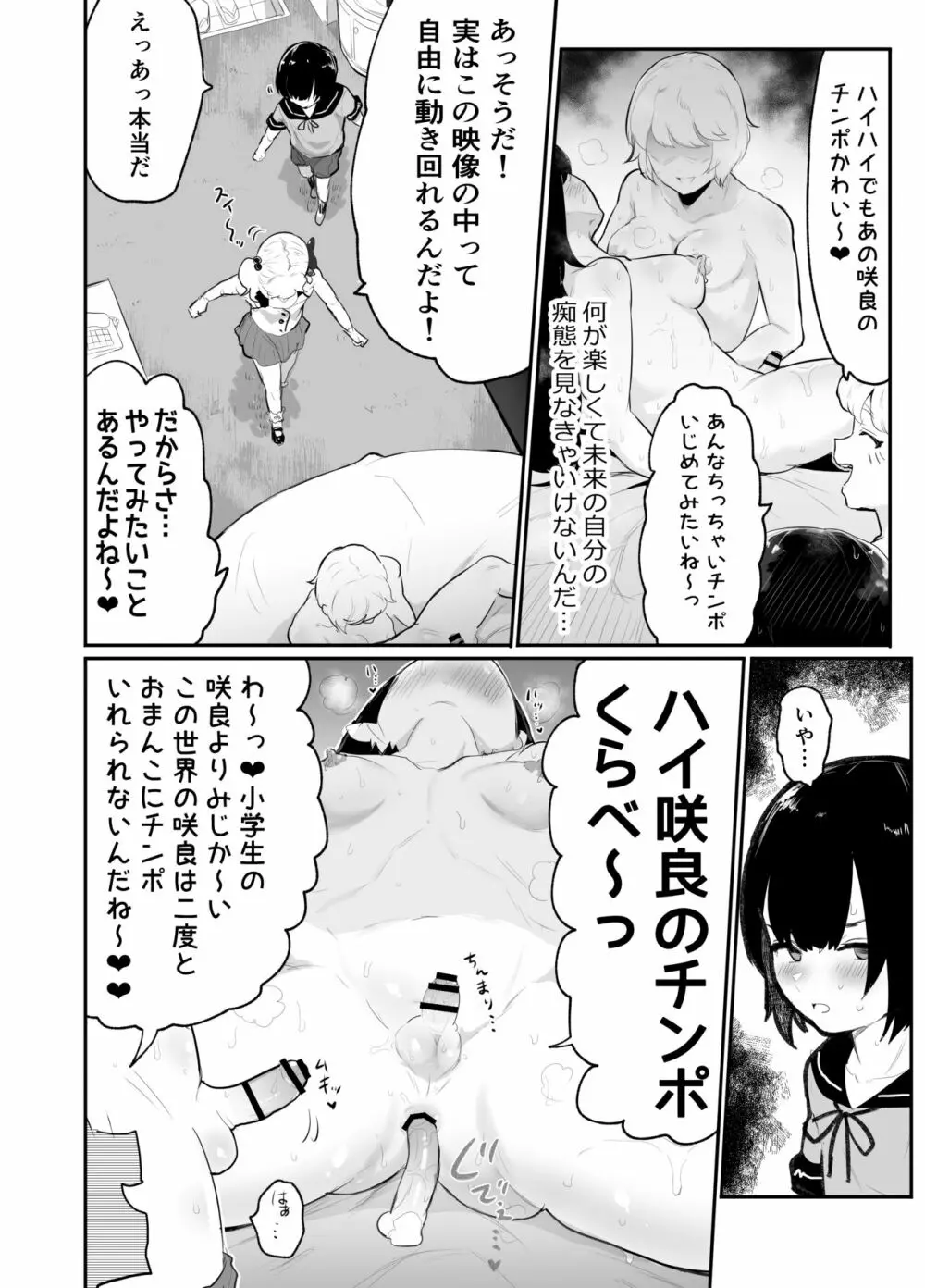 僕らの未来を見に行こう!～パラレルワールドはヤバセックスばかり～ - page12