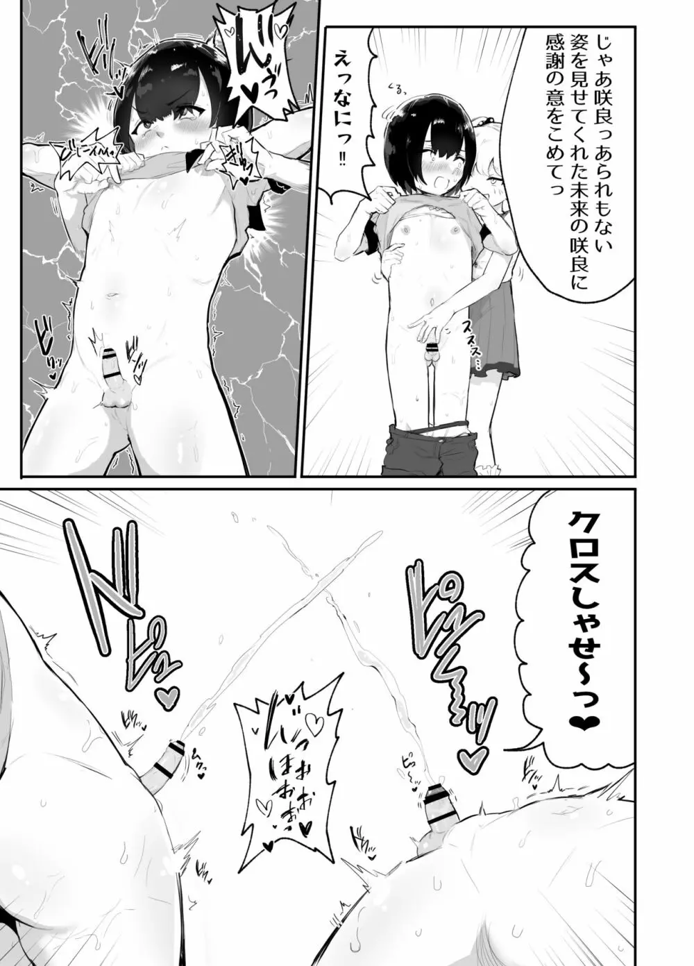 僕らの未来を見に行こう!～パラレルワールドはヤバセックスばかり～ - page13