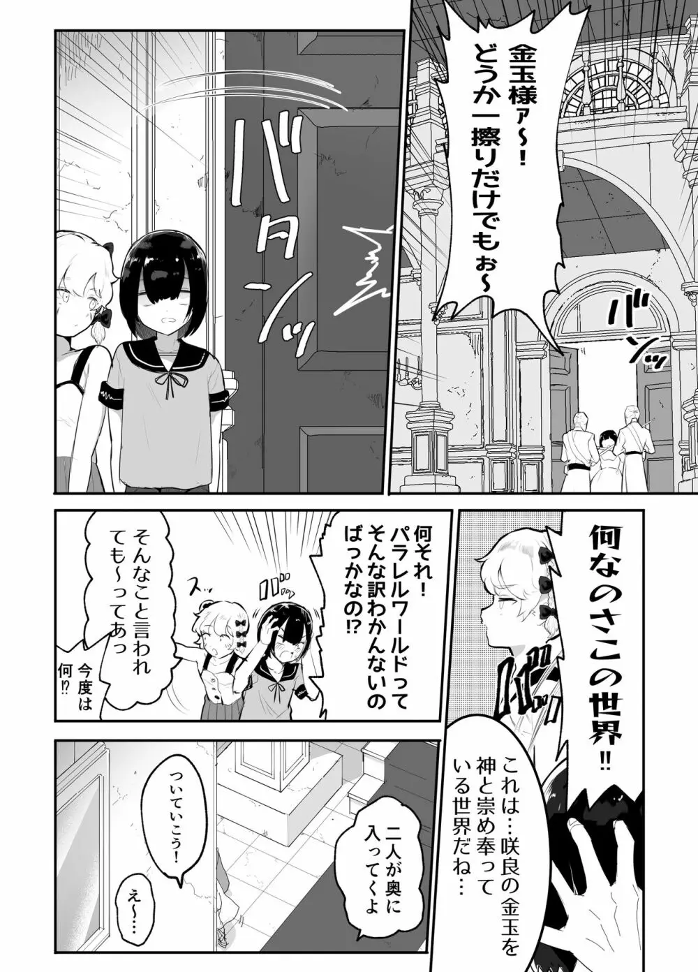 僕らの未来を見に行こう!～パラレルワールドはヤバセックスばかり～ - page15