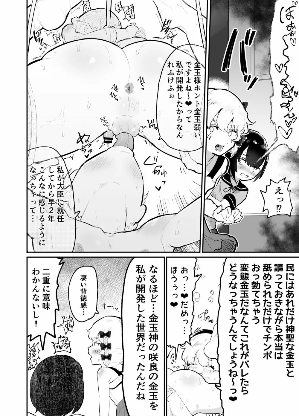 僕らの未来を見に行こう!～パラレルワールドはヤバセックスばかり～ - page16