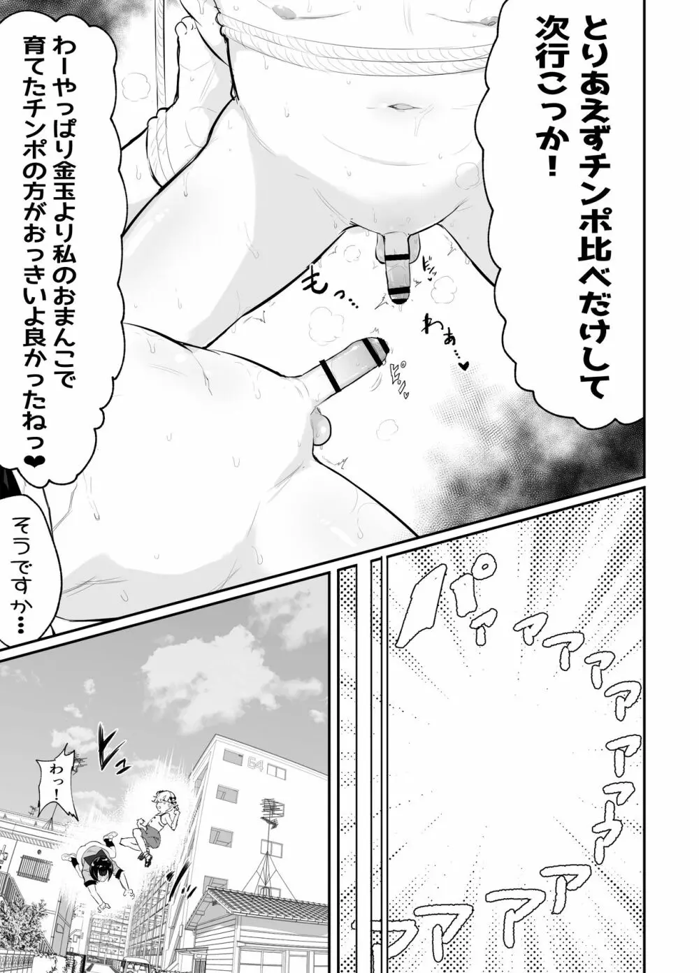 僕らの未来を見に行こう!～パラレルワールドはヤバセックスばかり～ - page17