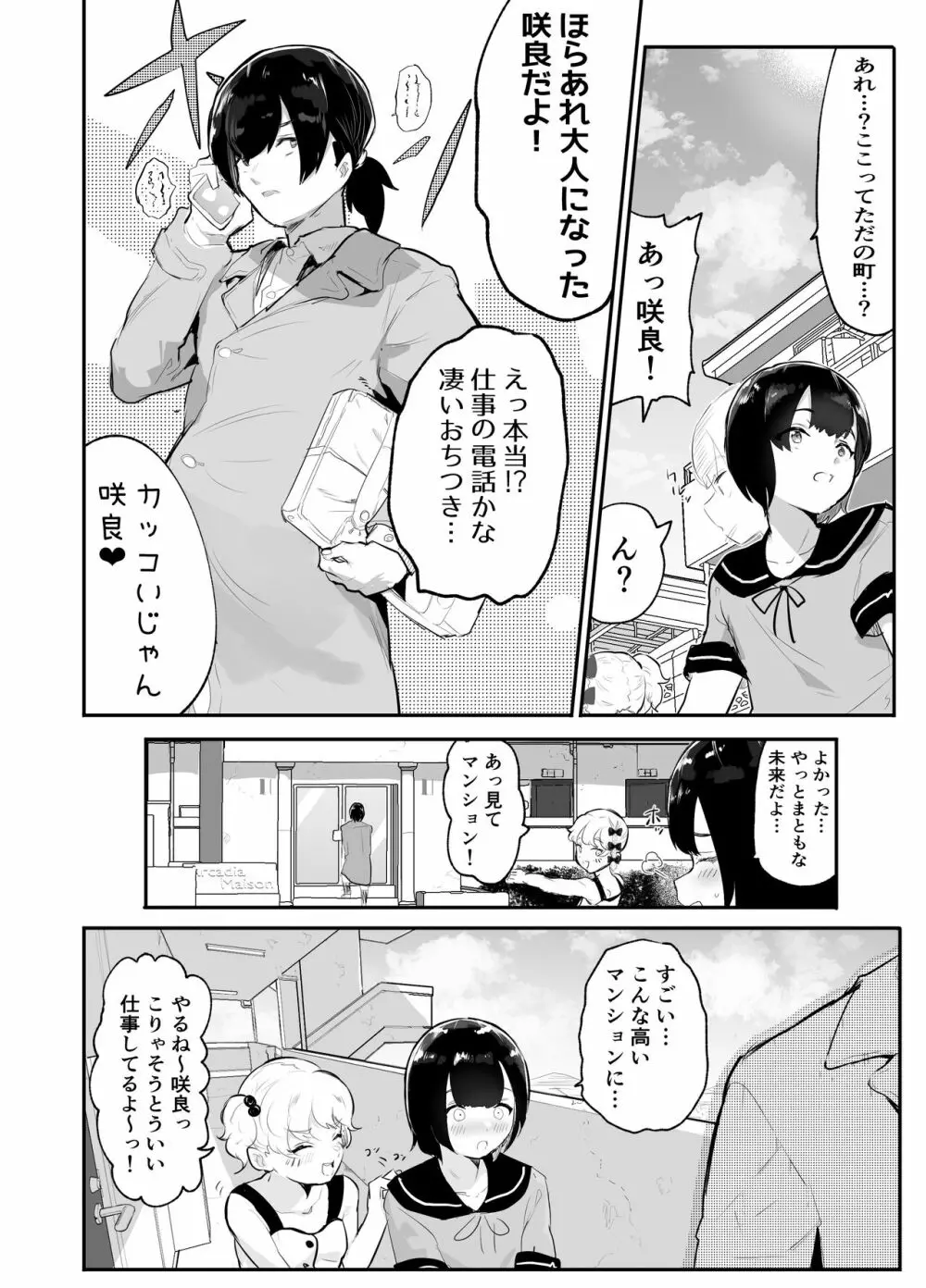 僕らの未来を見に行こう!～パラレルワールドはヤバセックスばかり～ - page18