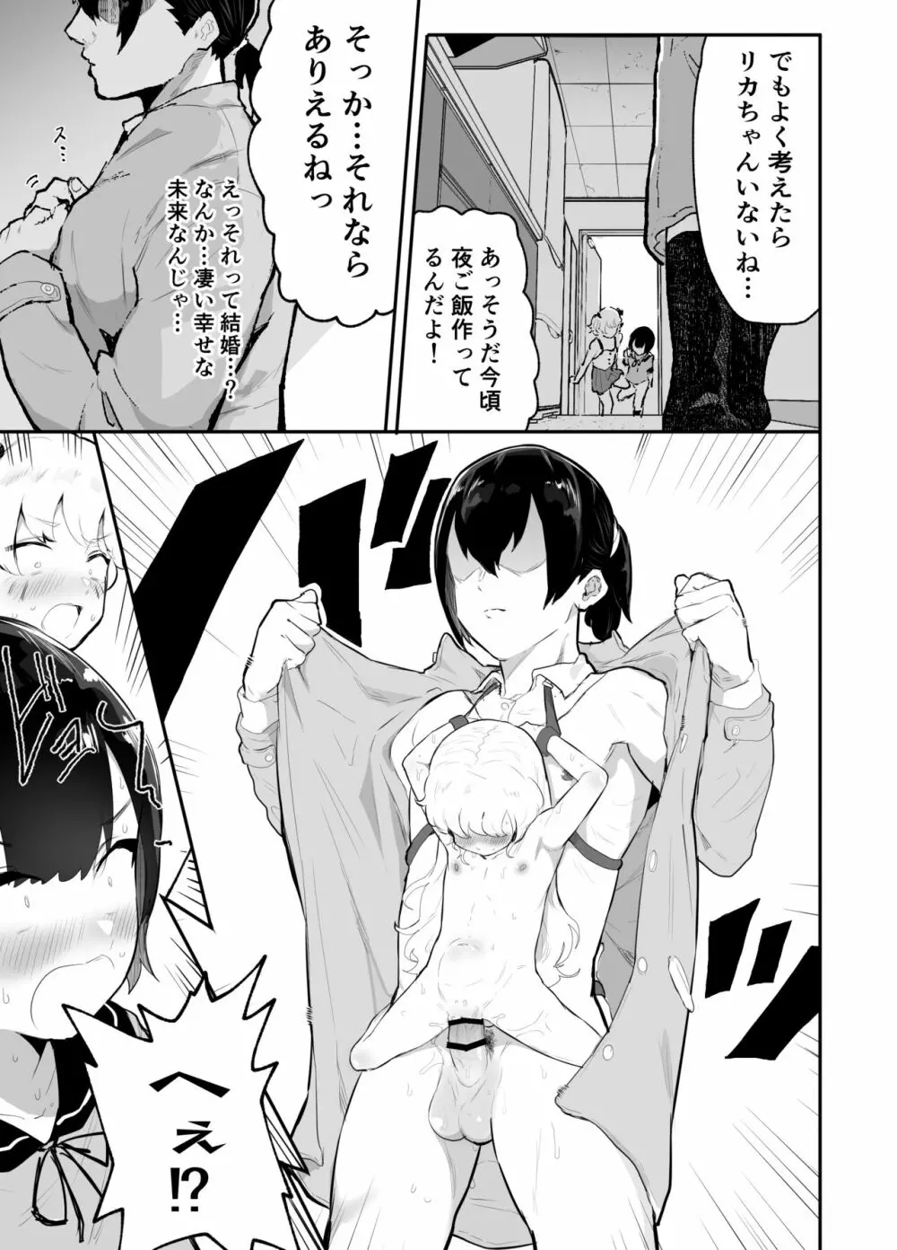 僕らの未来を見に行こう!～パラレルワールドはヤバセックスばかり～ - page19