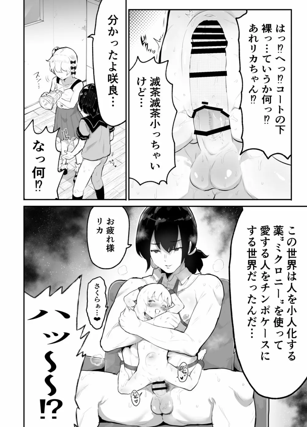 僕らの未来を見に行こう!～パラレルワールドはヤバセックスばかり～ - page20