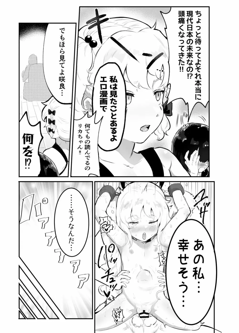 僕らの未来を見に行こう!～パラレルワールドはヤバセックスばかり～ - page21