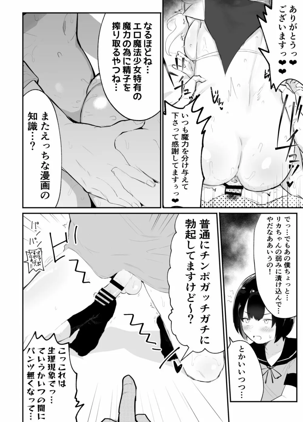 僕らの未来を見に行こう!～パラレルワールドはヤバセックスばかり～ - page30