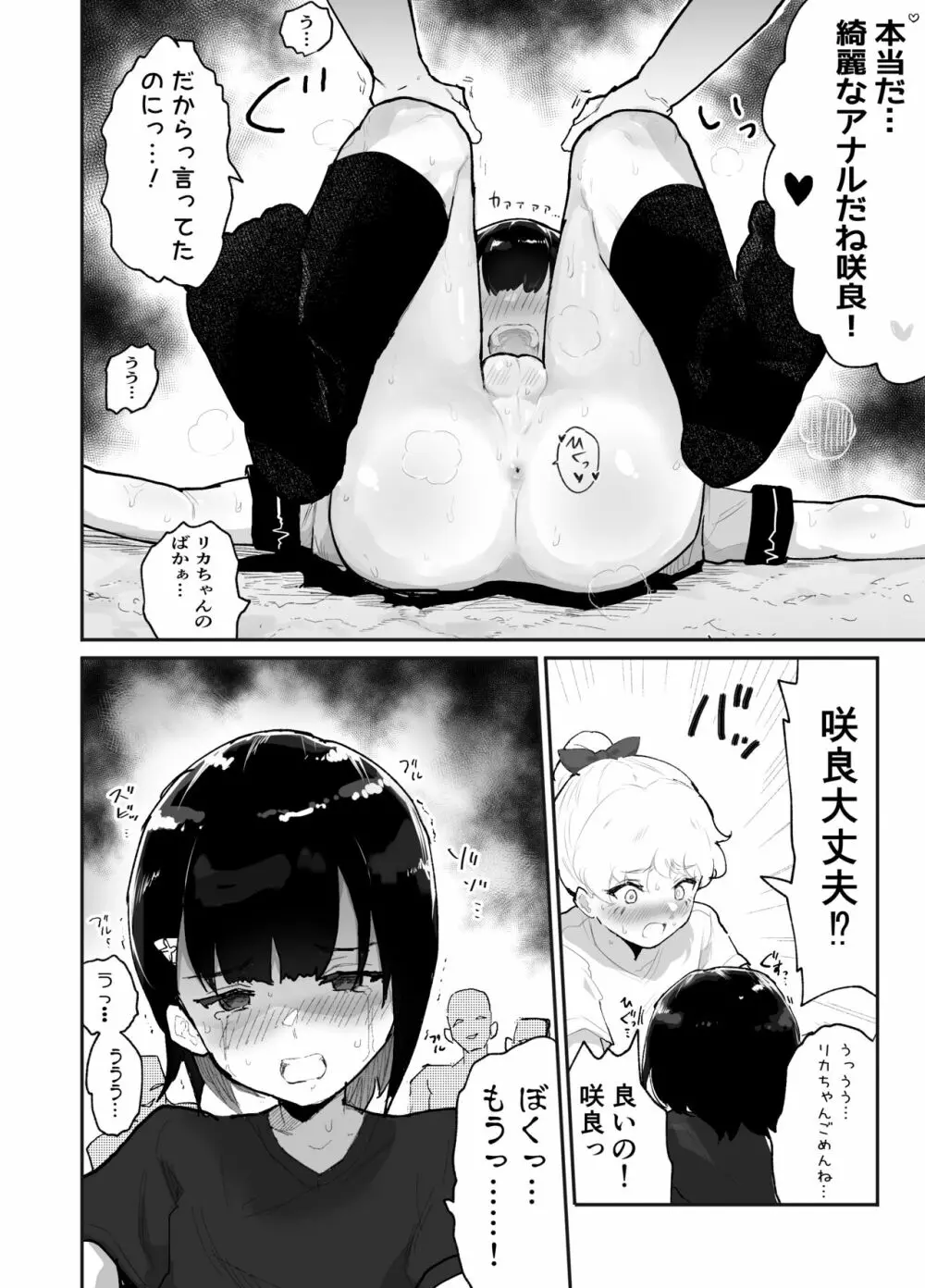 僕らの未来を見に行こう!～パラレルワールドはヤバセックスばかり～ - page36