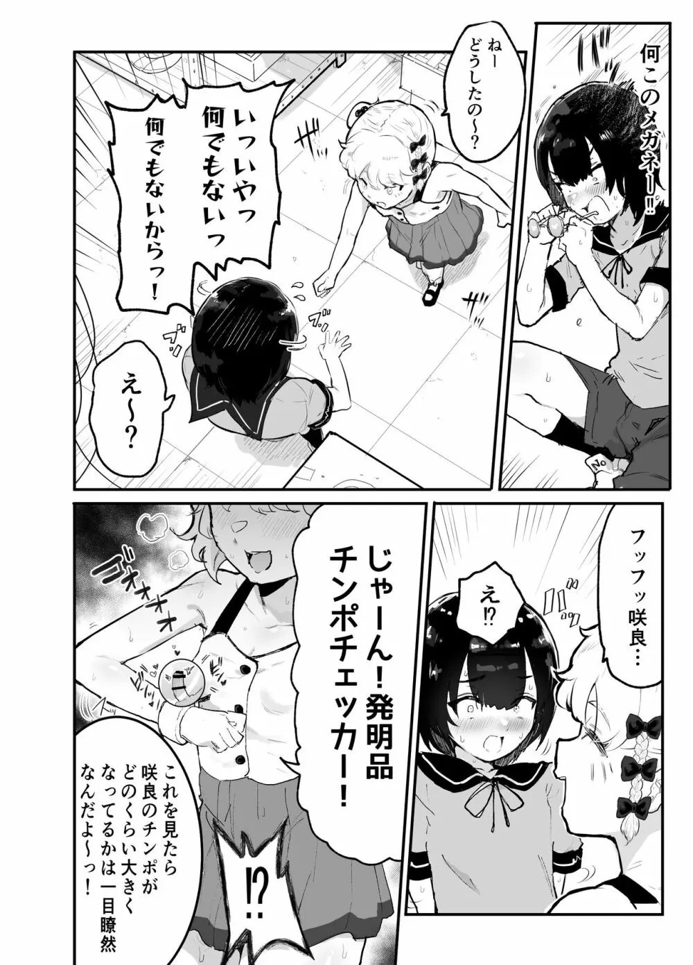 僕らの未来を見に行こう!～パラレルワールドはヤバセックスばかり～ - page4