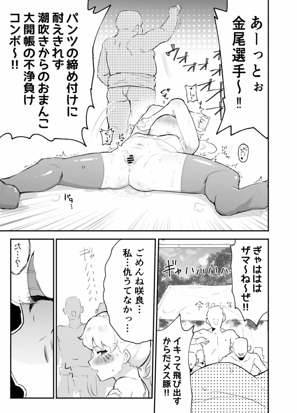 僕らの未来を見に行こう!～パラレルワールドはヤバセックスばかり～ - page41