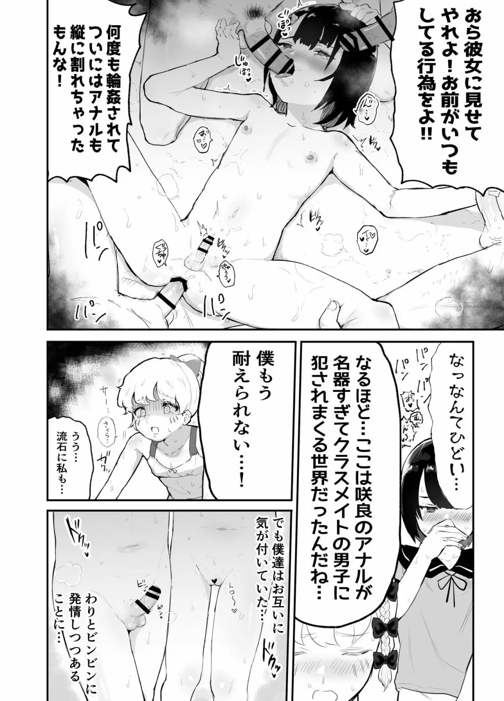 僕らの未来を見に行こう!～パラレルワールドはヤバセックスばかり～ - page42