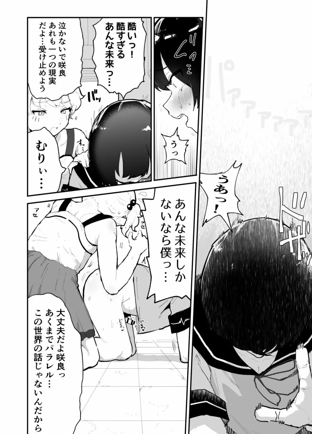 僕らの未来を見に行こう!～パラレルワールドはヤバセックスばかり～ - page44