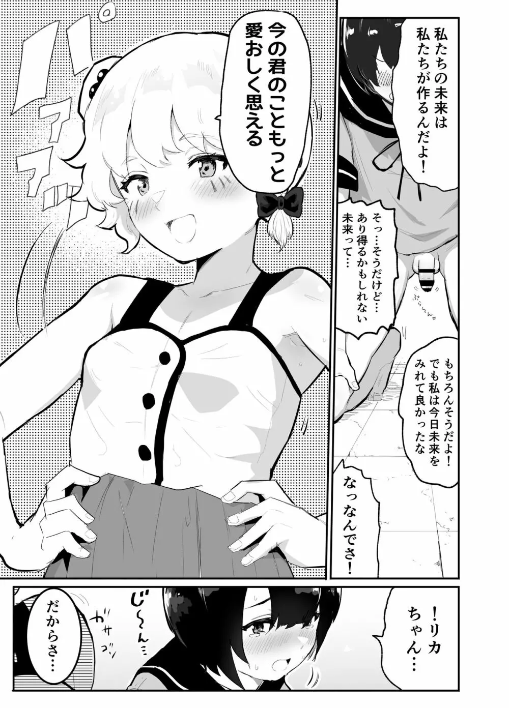 僕らの未来を見に行こう!～パラレルワールドはヤバセックスばかり～ - page45