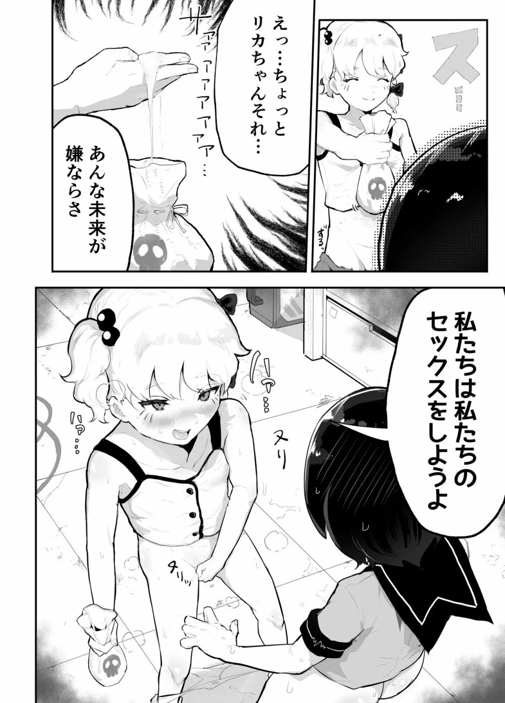 僕らの未来を見に行こう!～パラレルワールドはヤバセックスばかり～ - page46