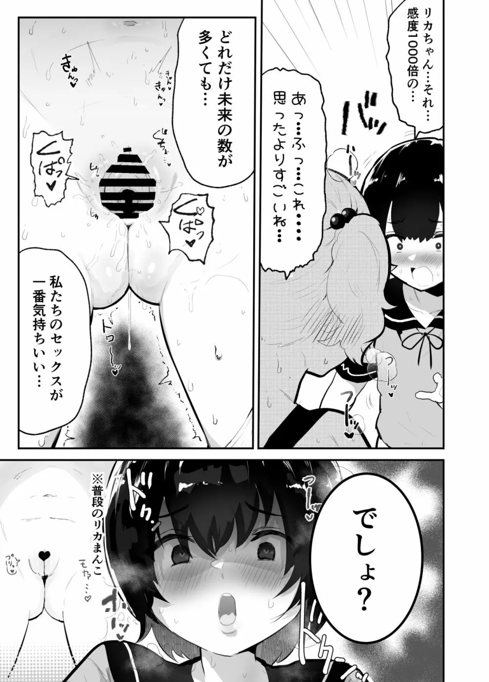 僕らの未来を見に行こう!～パラレルワールドはヤバセックスばかり～ - page47