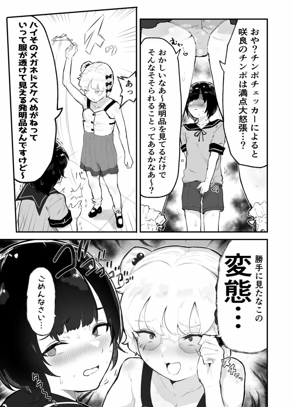 僕らの未来を見に行こう!～パラレルワールドはヤバセックスばかり～ - page5