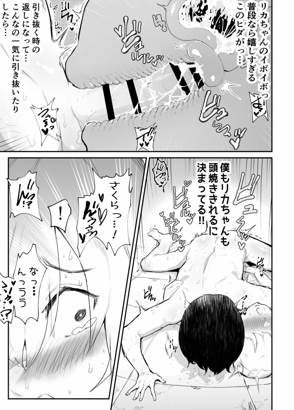 僕らの未来を見に行こう!～パラレルワールドはヤバセックスばかり～ - page53