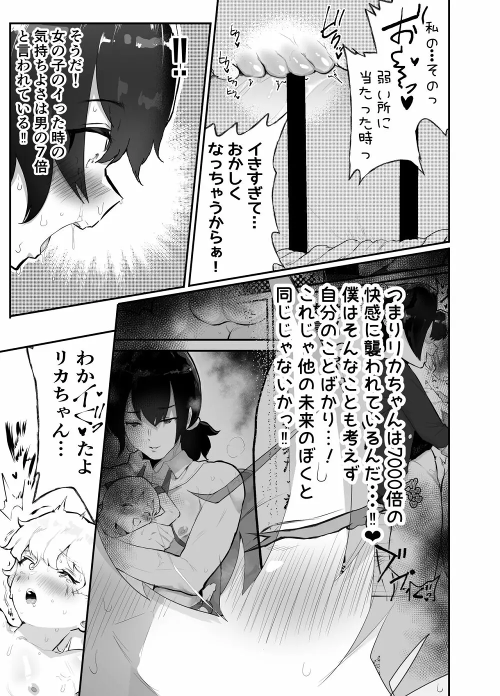 僕らの未来を見に行こう!～パラレルワールドはヤバセックスばかり～ - page55