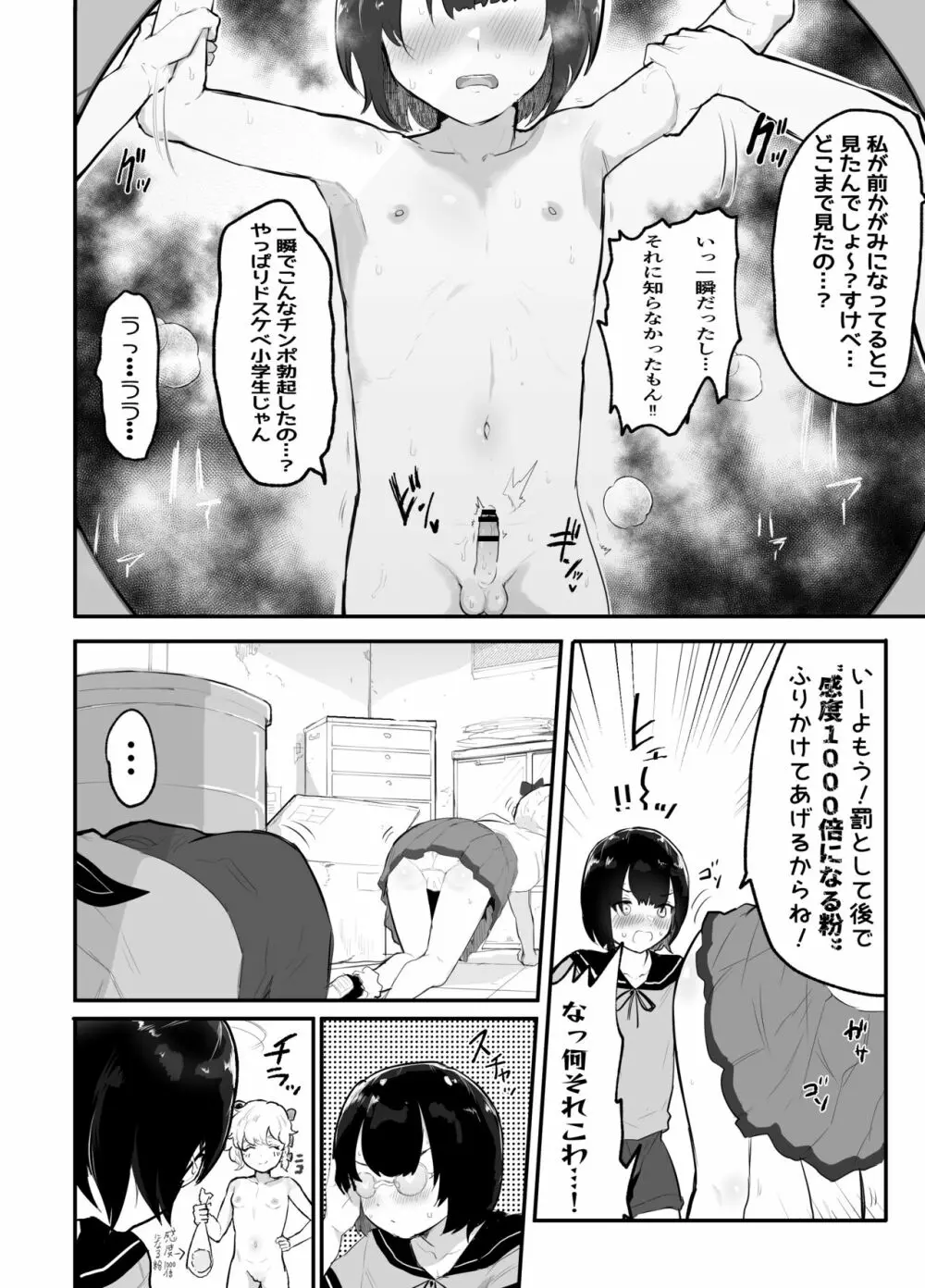 僕らの未来を見に行こう!～パラレルワールドはヤバセックスばかり～ - page6