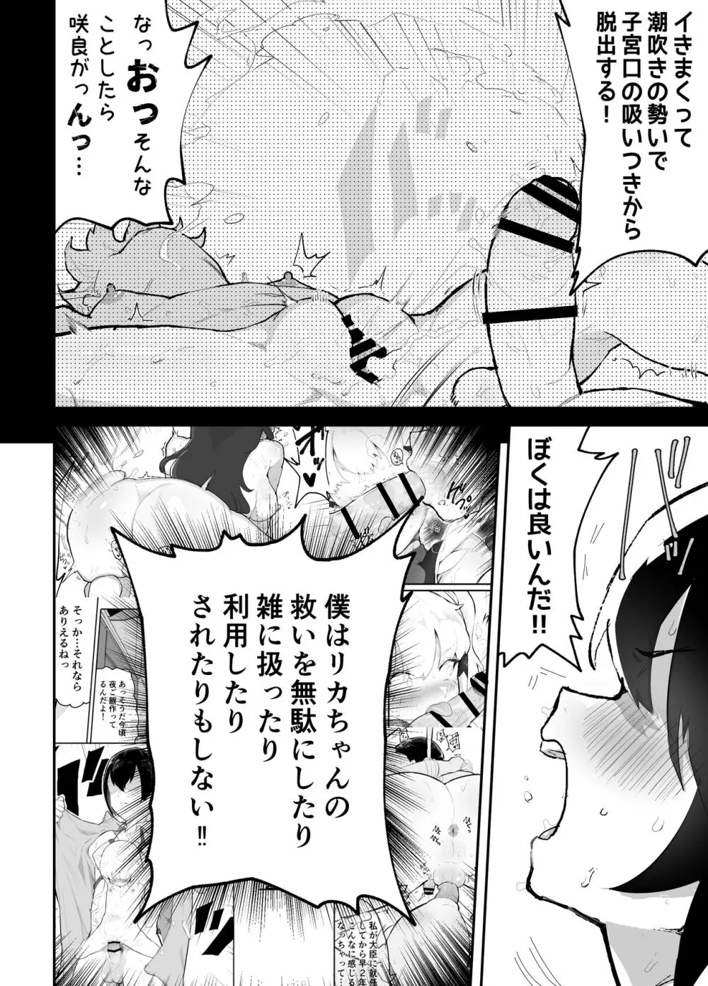 僕らの未来を見に行こう!～パラレルワールドはヤバセックスばかり～ - page60