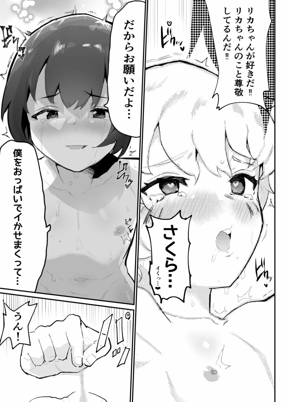 僕らの未来を見に行こう!～パラレルワールドはヤバセックスばかり～ - page61