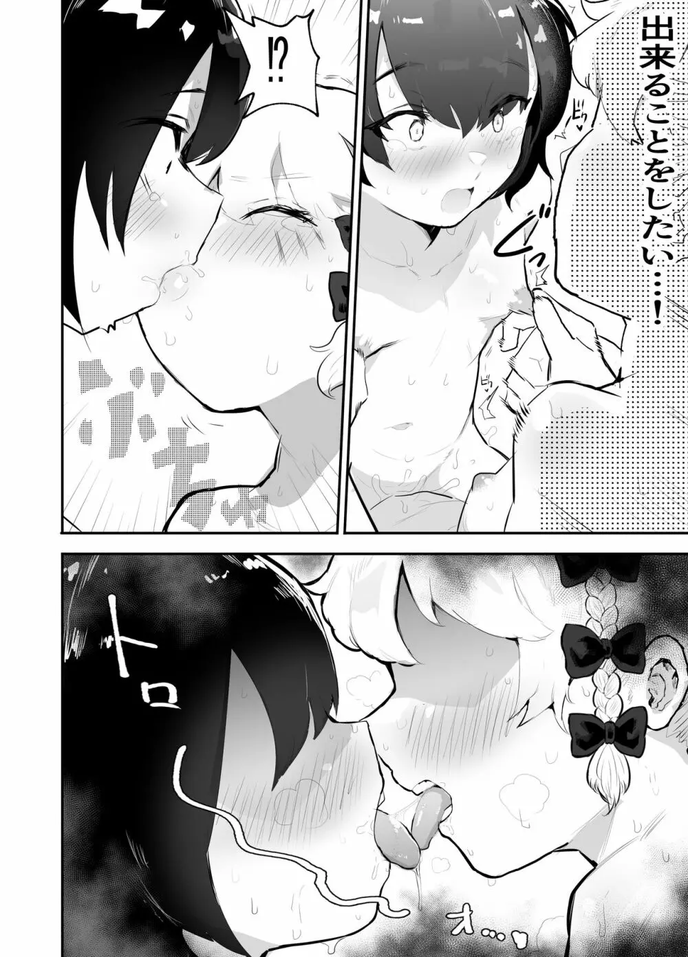 僕らの未来を見に行こう!～パラレルワールドはヤバセックスばかり～ - page64