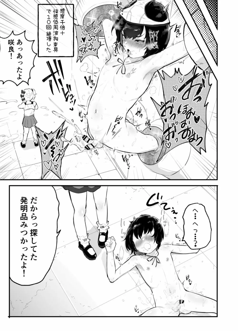 僕らの未来を見に行こう!～パラレルワールドはヤバセックスばかり～ - page7